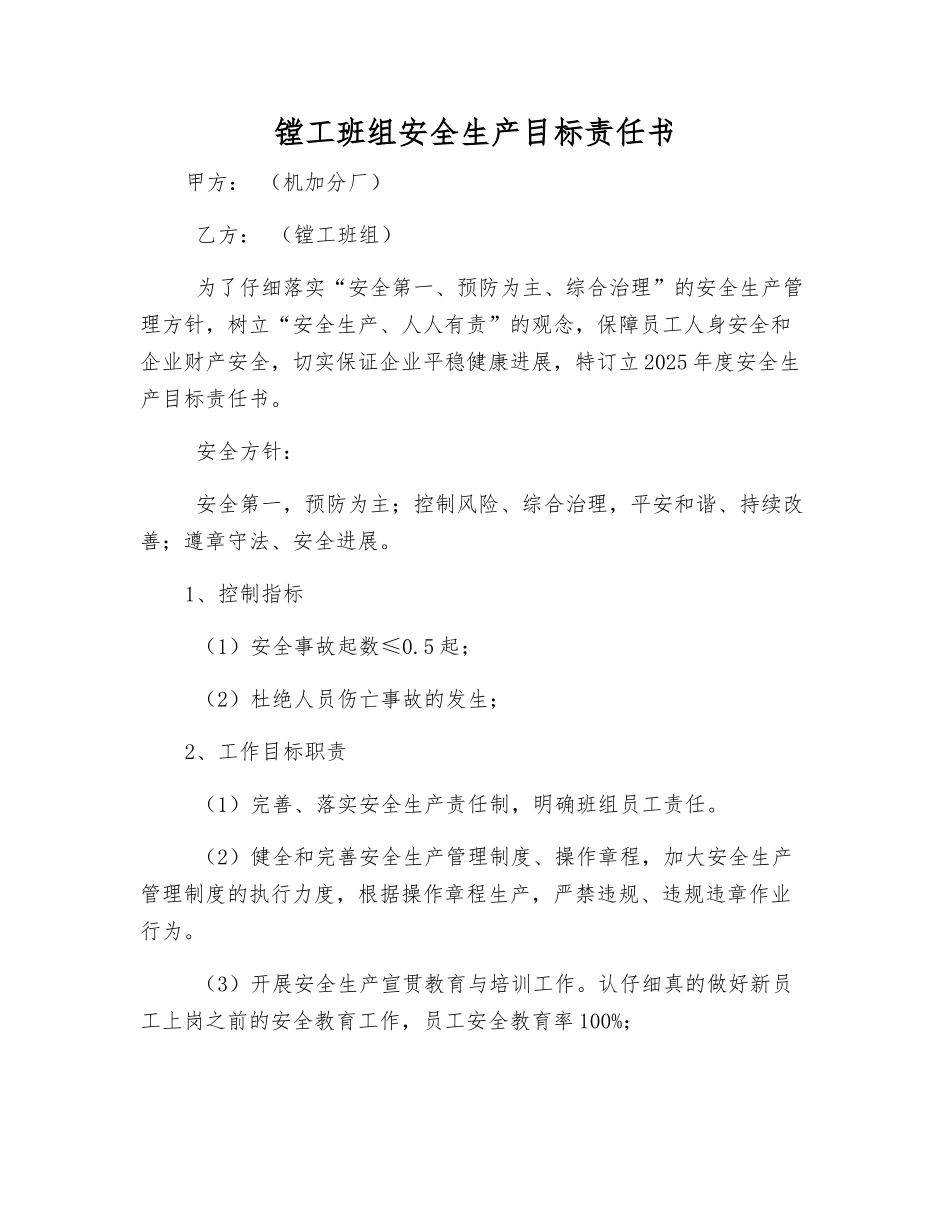镗工班组安全生产目标责任书_第1页