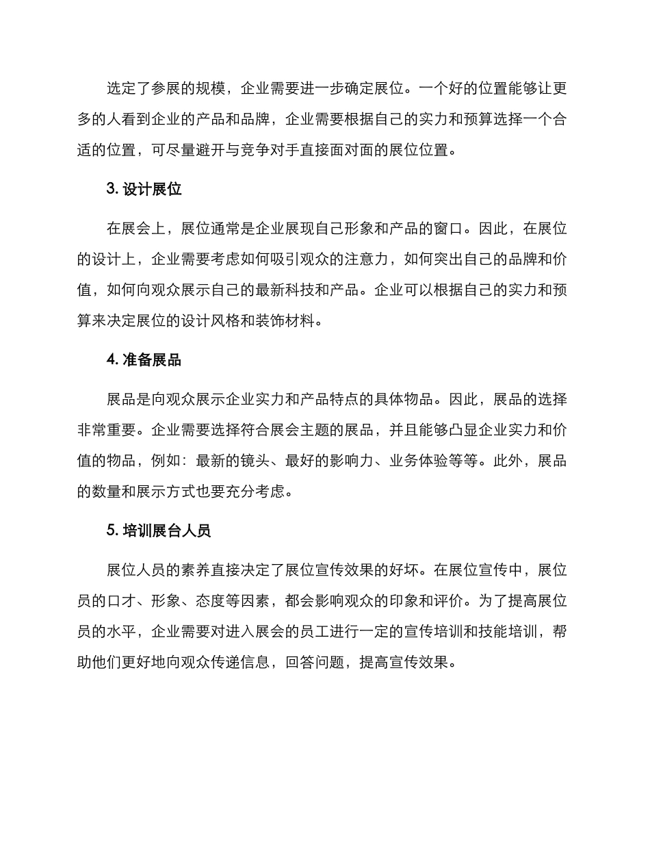 镜头企业参展方案_第2页