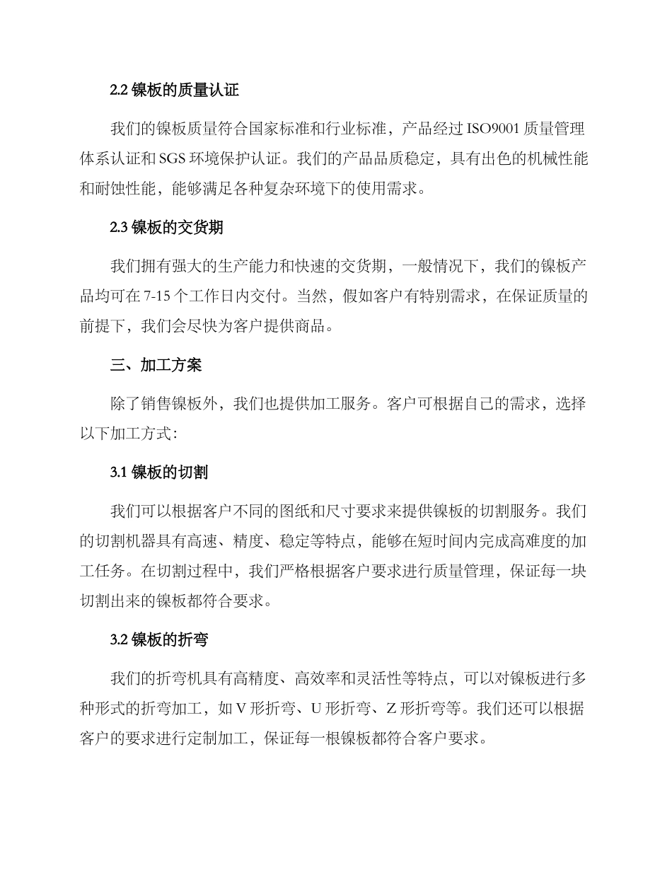 镍板销售加工方案_第2页