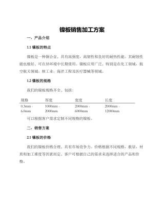 镍板销售加工方案