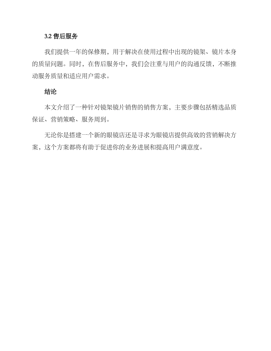 镜架镜片销售方案_第3页