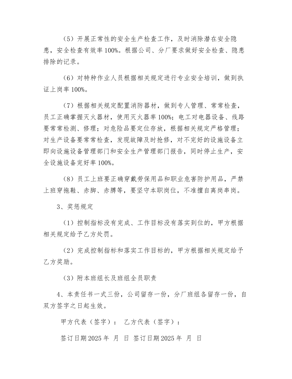 镗、洗、钻班组安全生产目标责任书_第2页