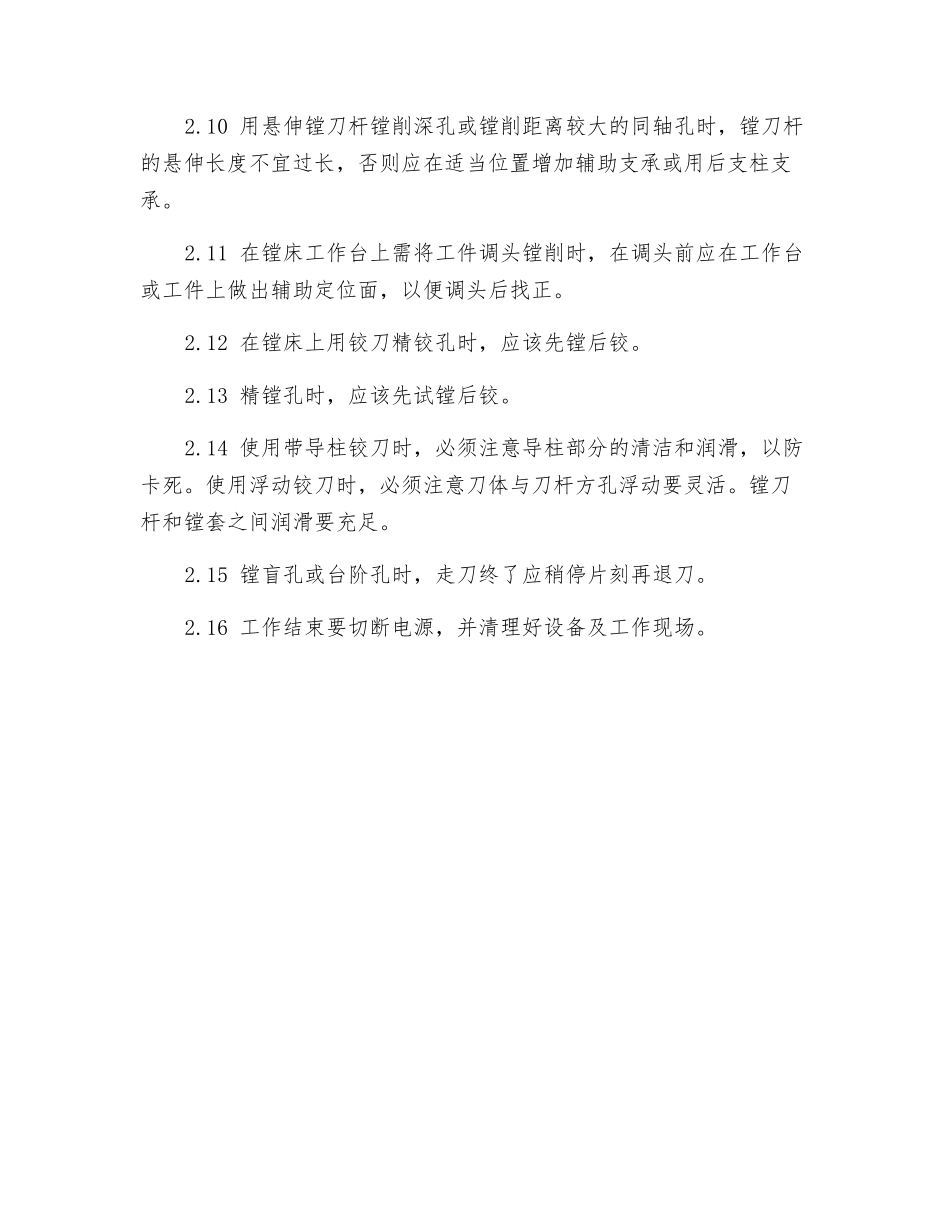 镗工安全作业指导书_第2页