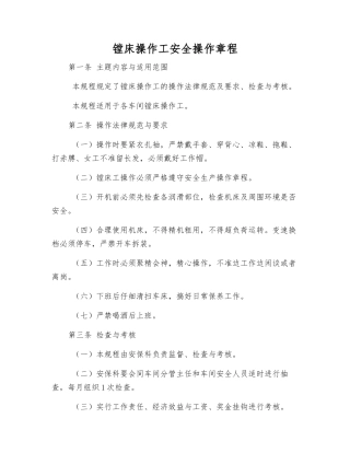 镗床操作工安全操作规程