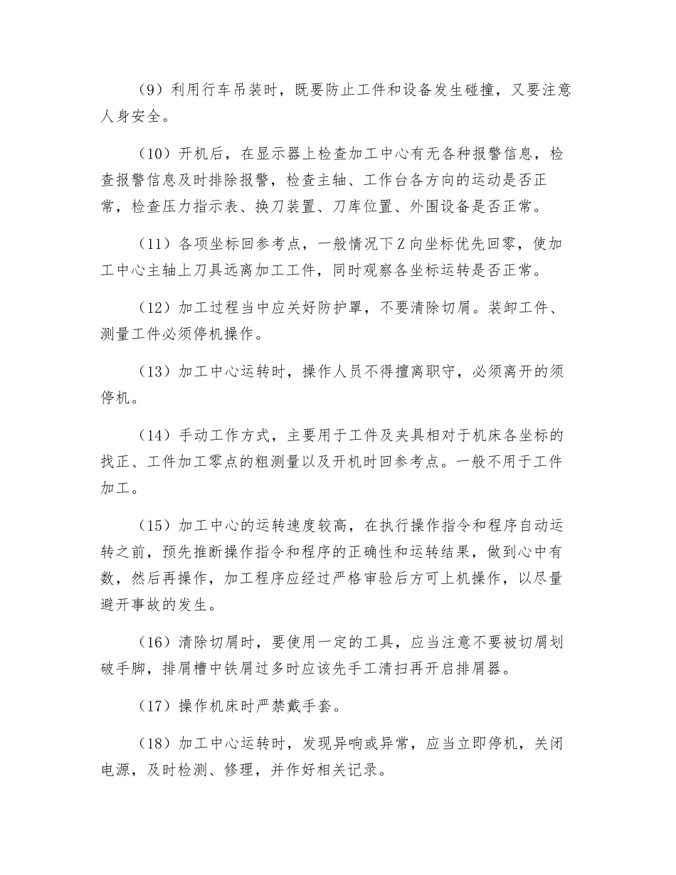镗铣加工中心安全操作规程_第2页