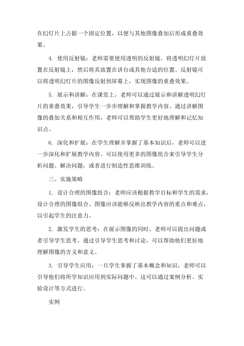 镜像重叠教学设计_第2页