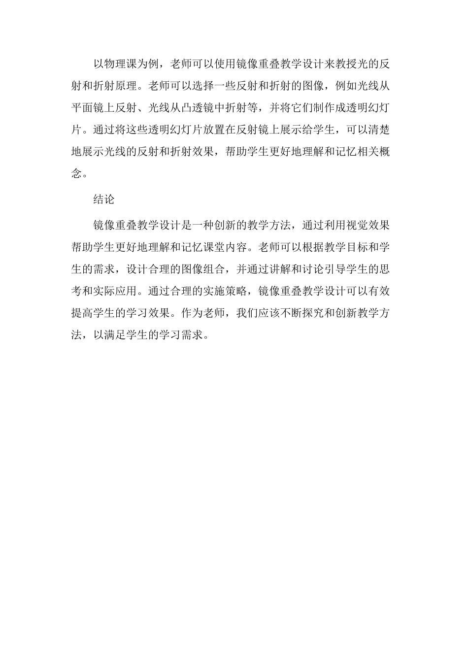 镜像重叠教学设计_第3页