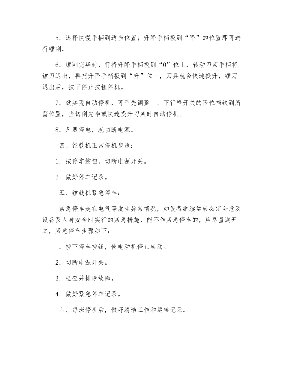 镗鼓机操作规程_第2页