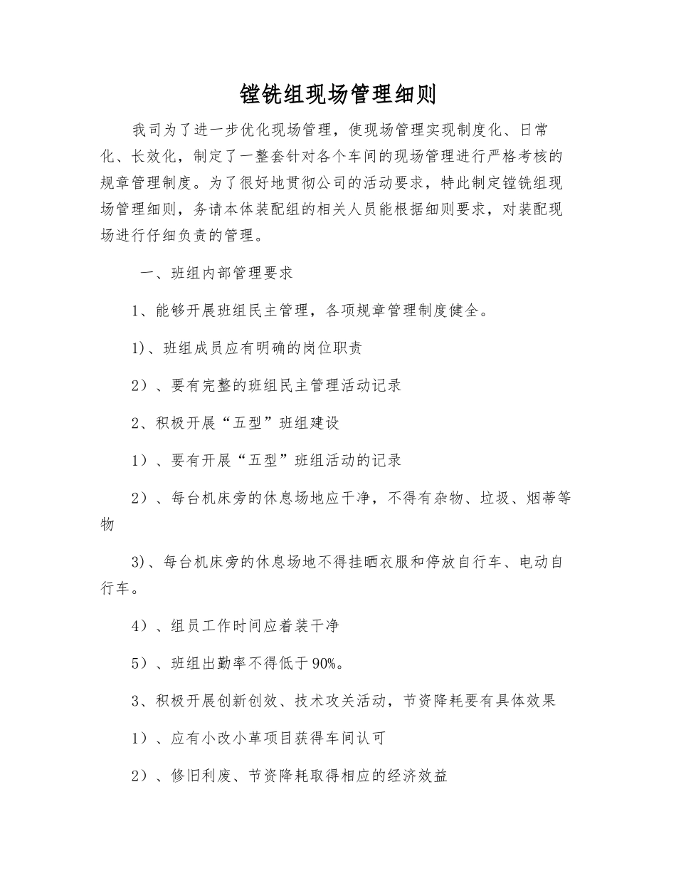 镗铣组现场管理细则_第1页