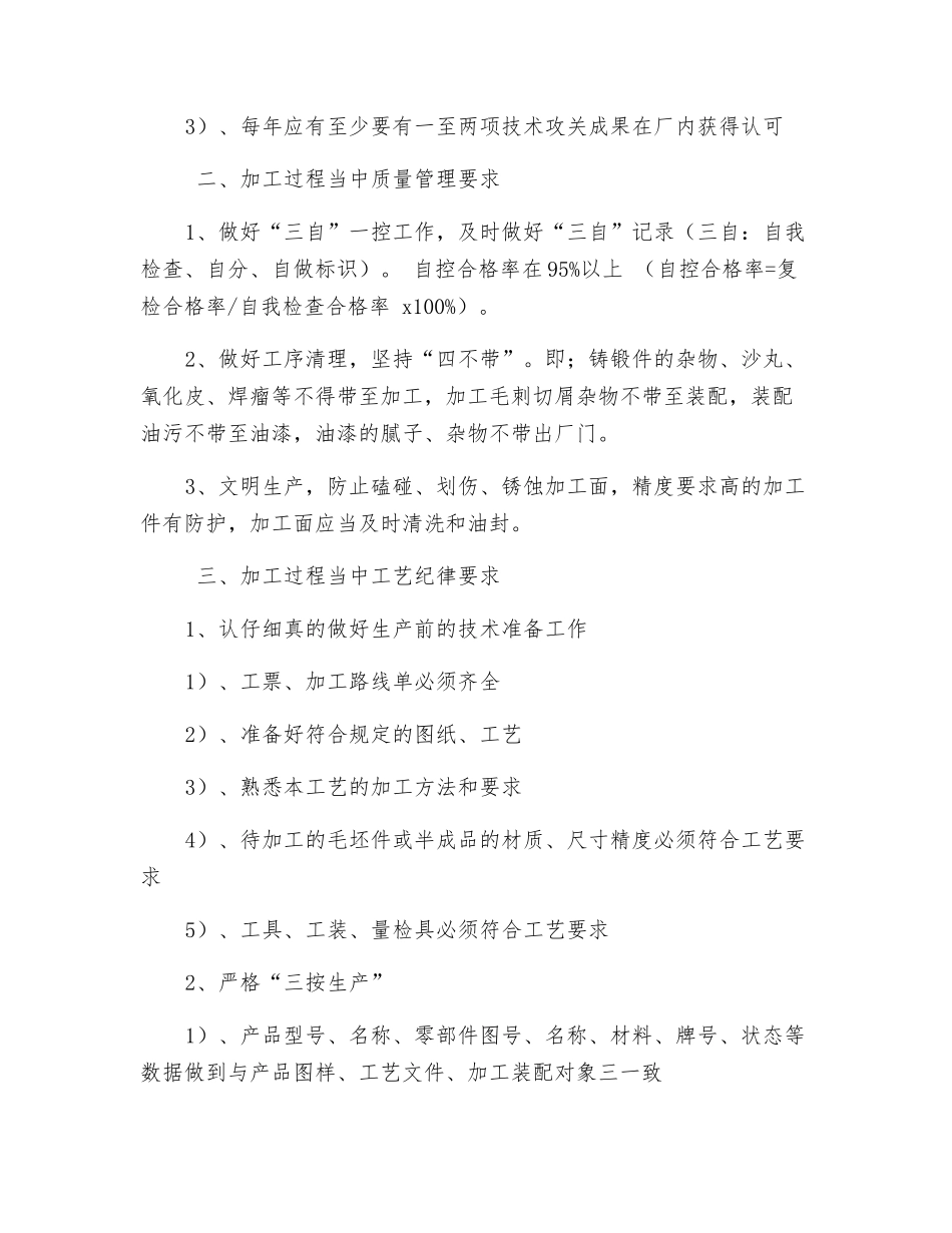 镗铣组现场管理细则_第2页