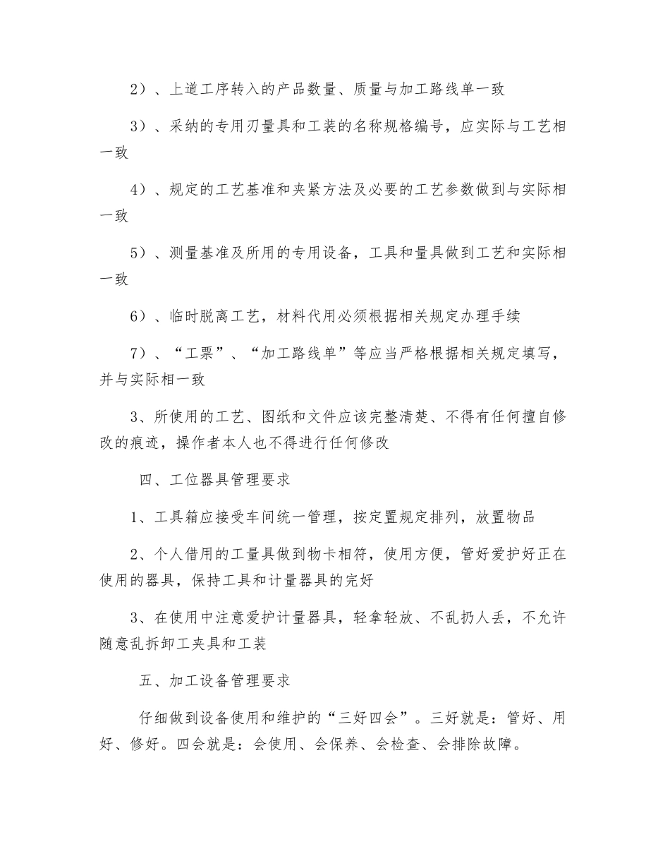 镗铣组现场管理细则_第3页