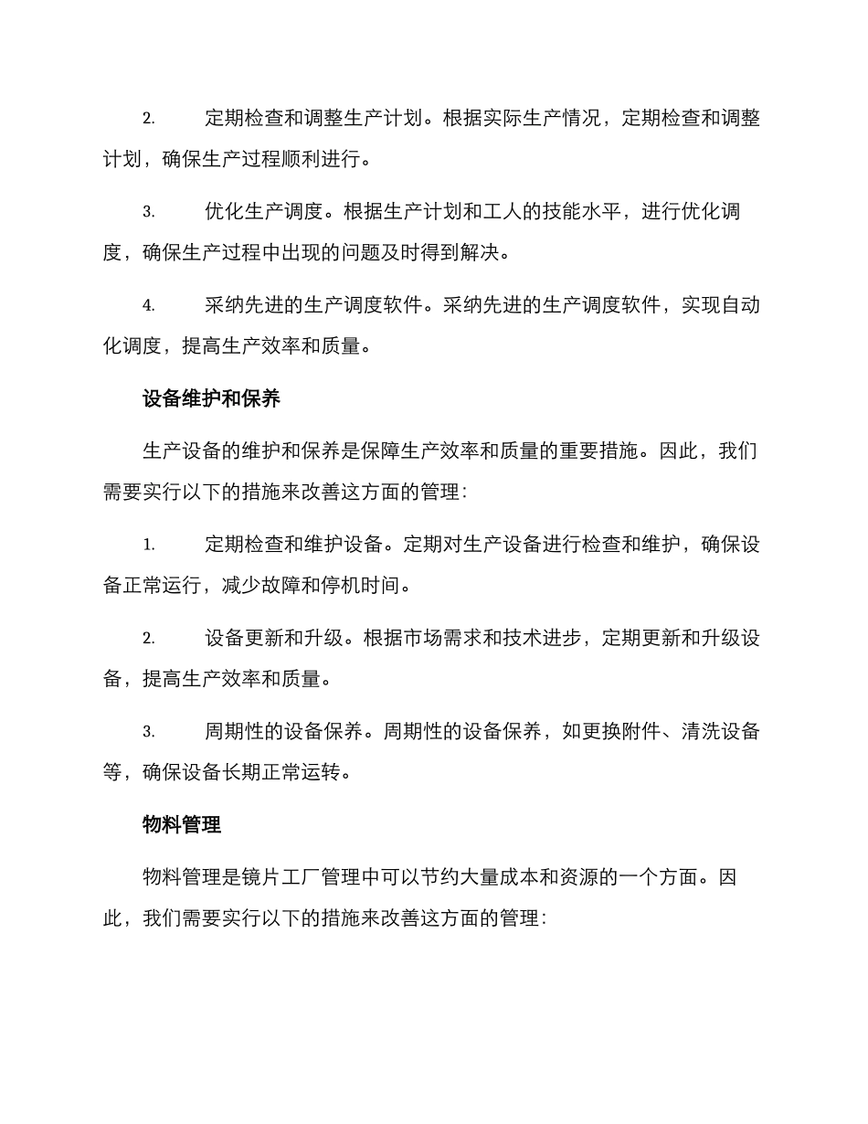 镜片工厂管理方案_第2页