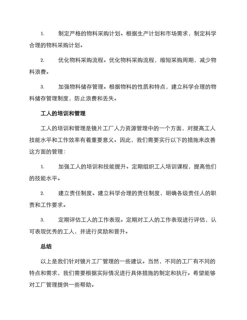 镜片工厂管理方案_第3页