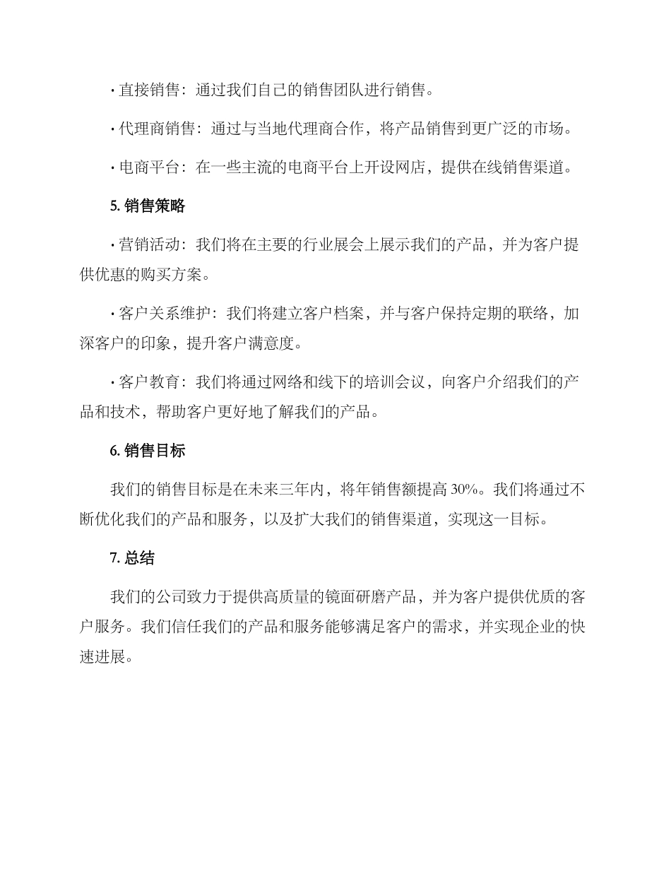 镜面研磨销售方案_第2页