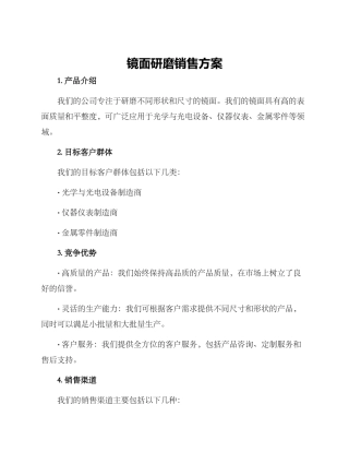 镜面研磨销售方案