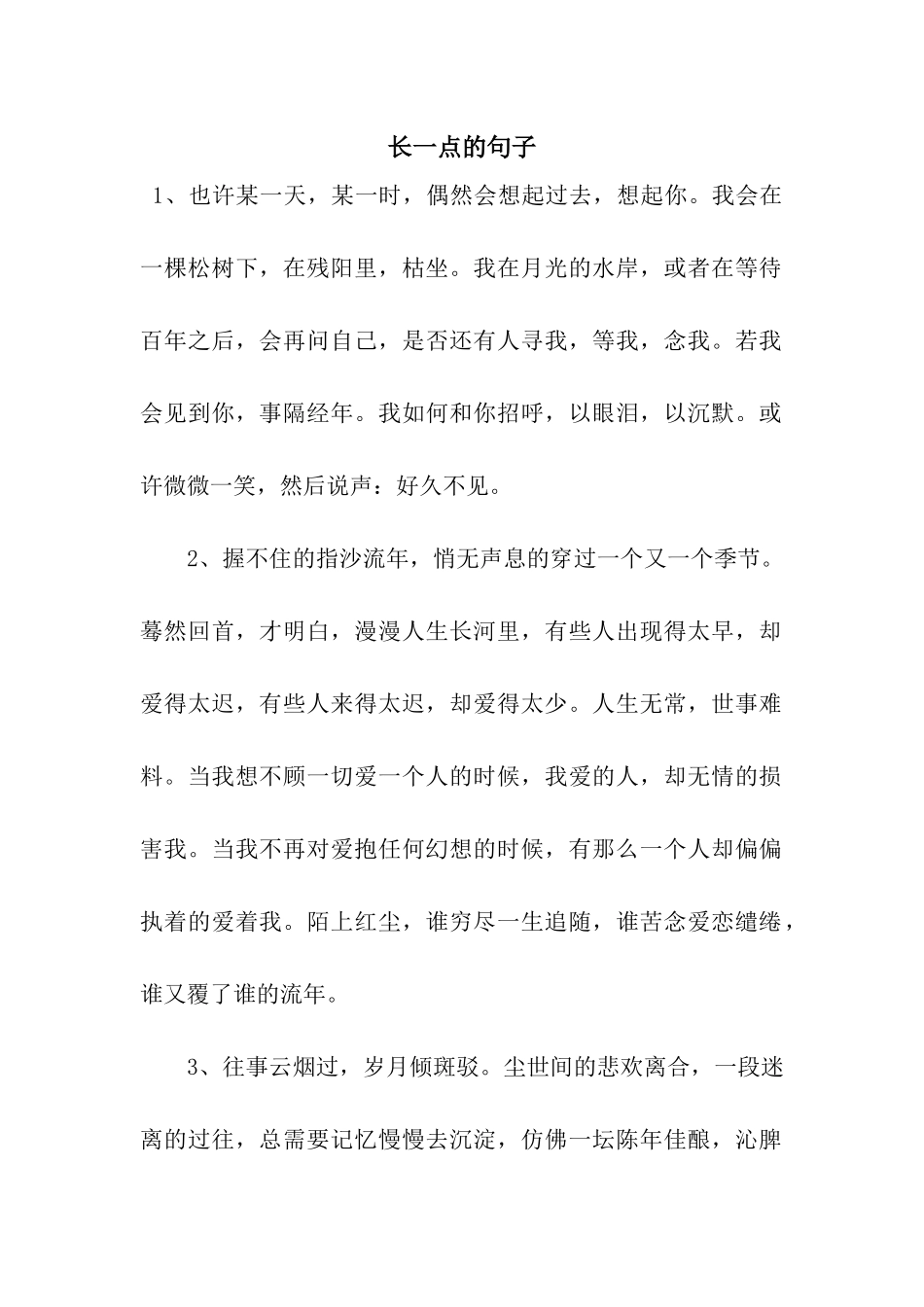 长一点的句子_第1页