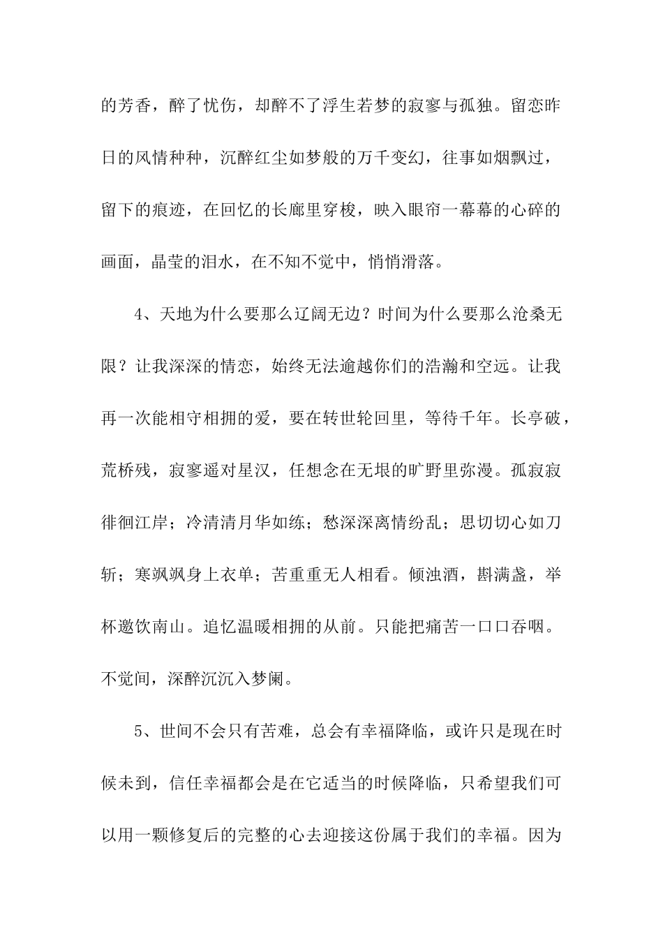 长一点的句子_第2页