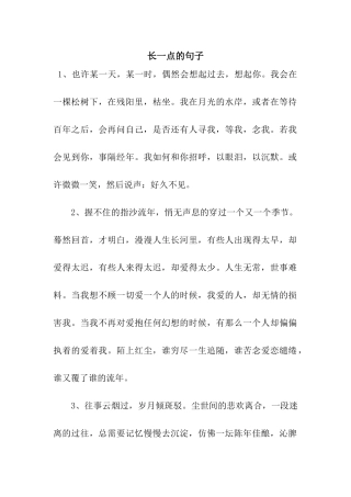 长一点的句子