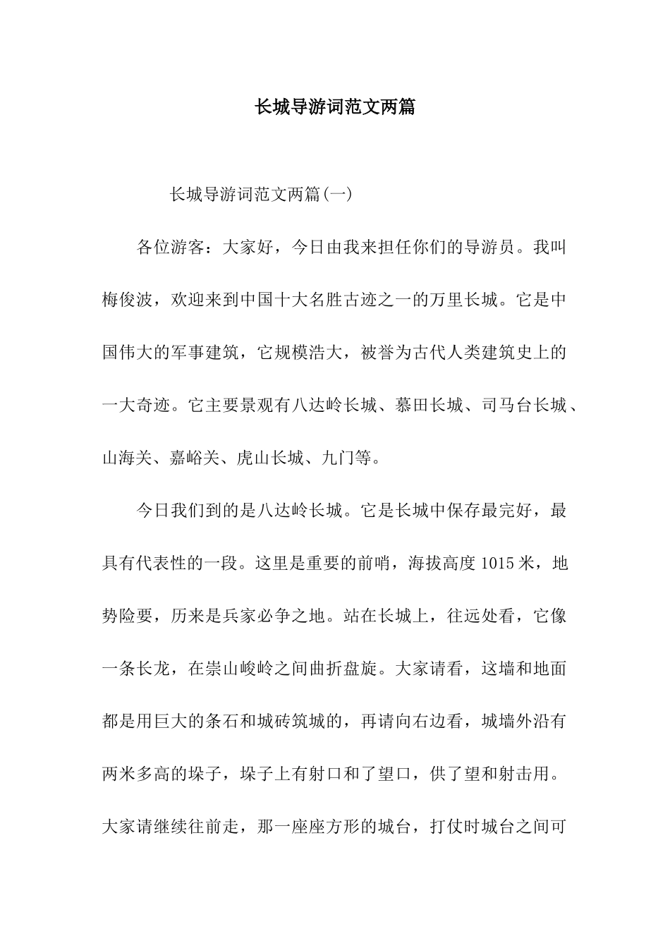 长城导游词范文两篇_第1页