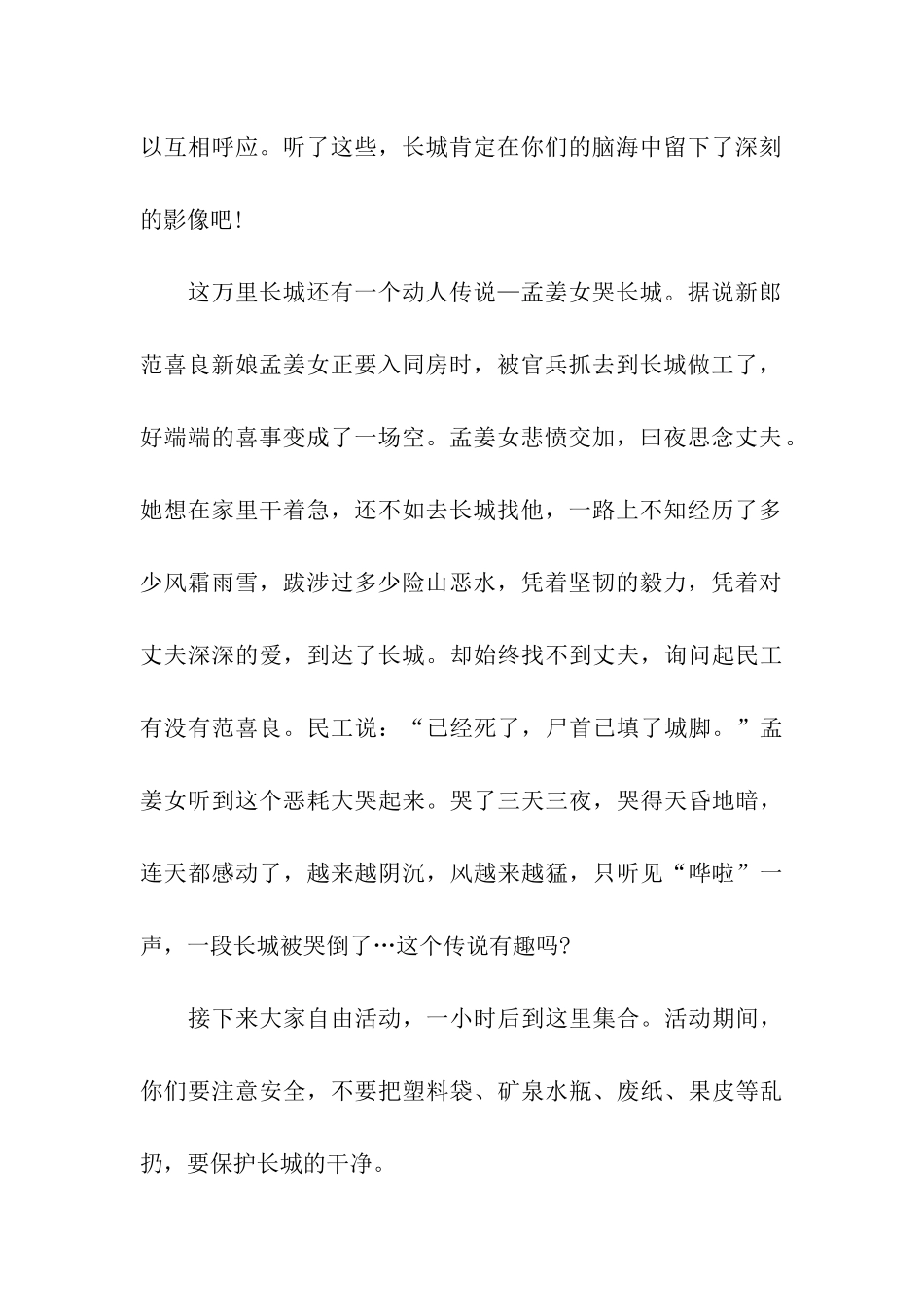 长城导游词范文两篇_第2页