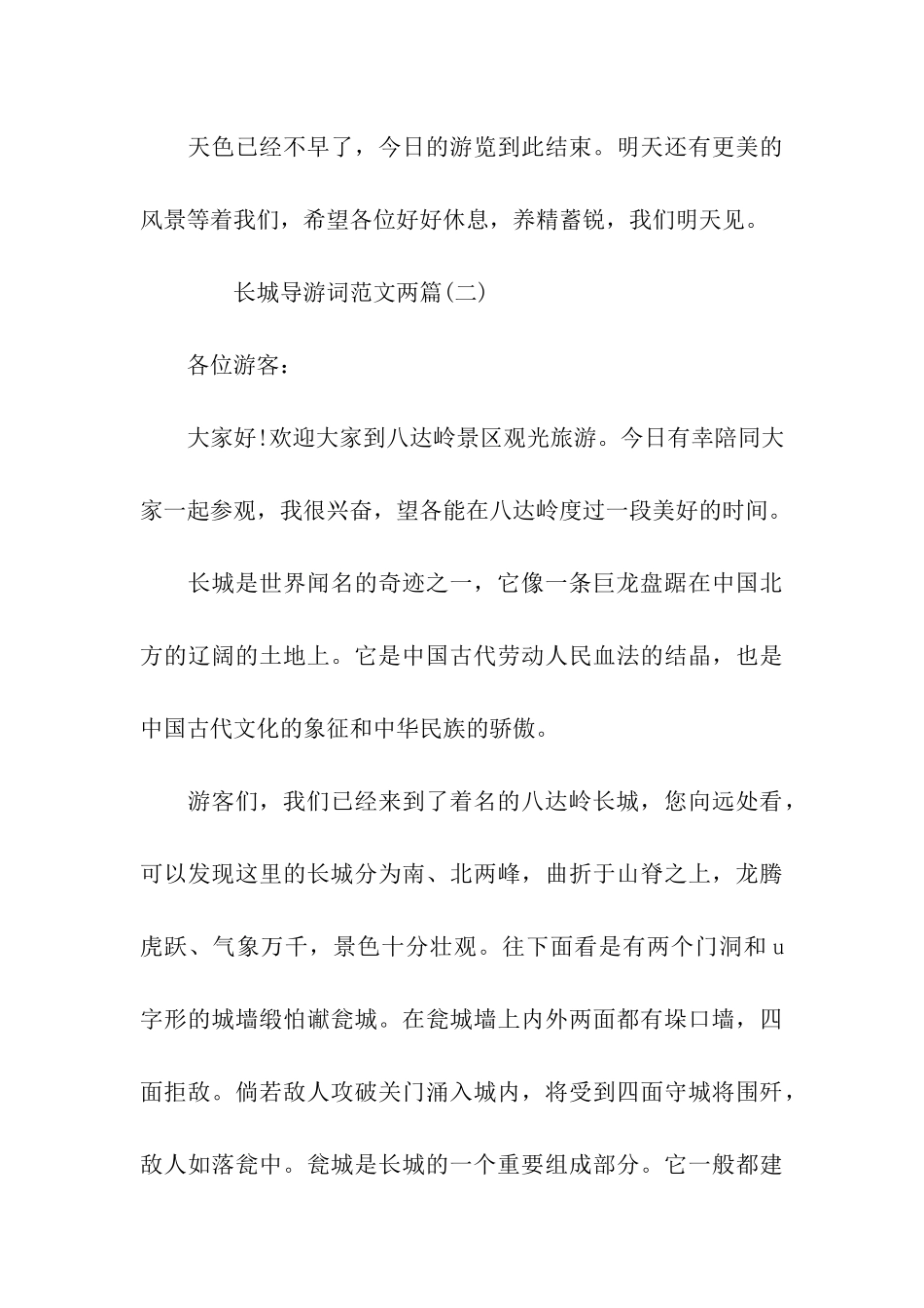 长城导游词范文两篇_第3页