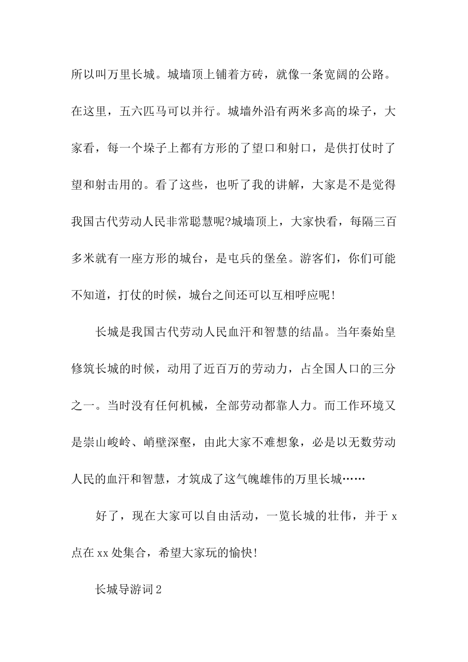 长城导游词5则_第2页