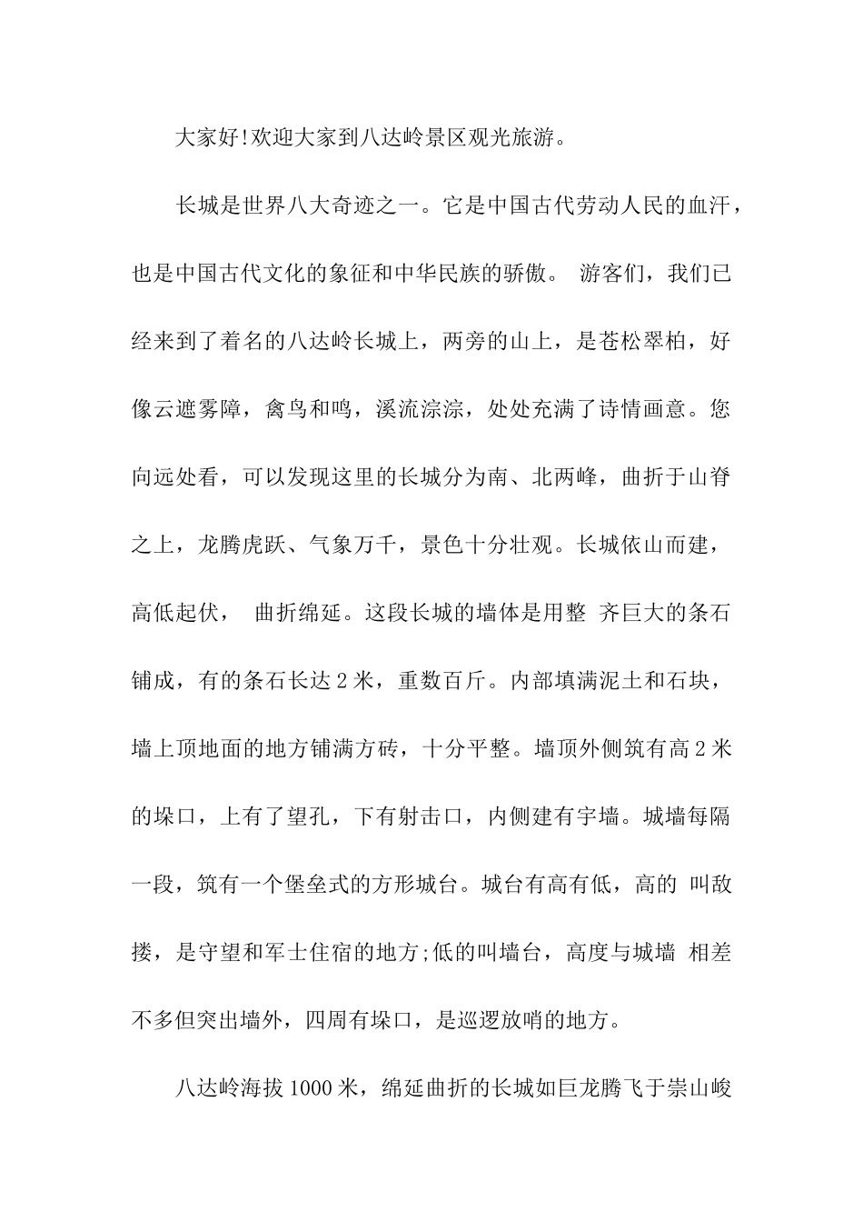 长城导游词5则_第3页