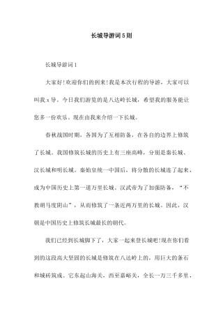 长城导游词5则