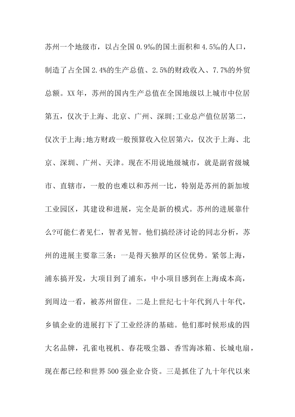 长三角考察报告_第2页