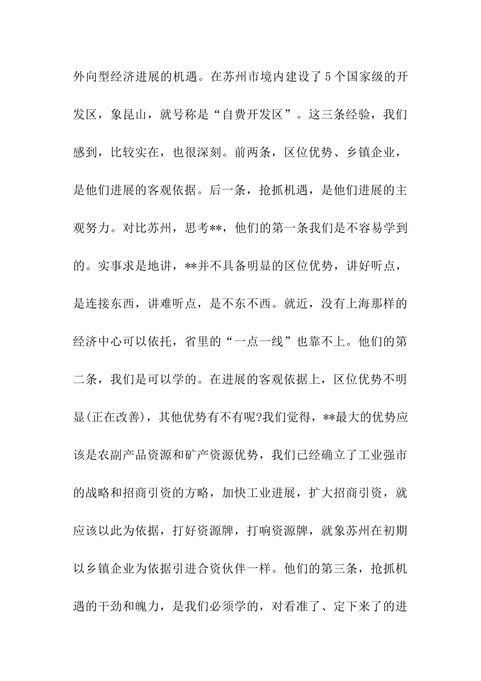 长三角考察报告_第3页