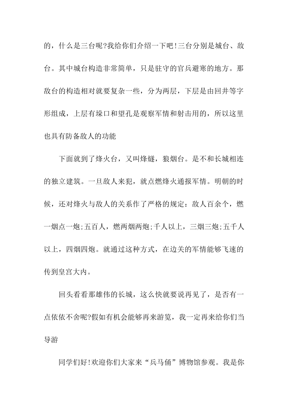 长城八达岭导游词_第2页