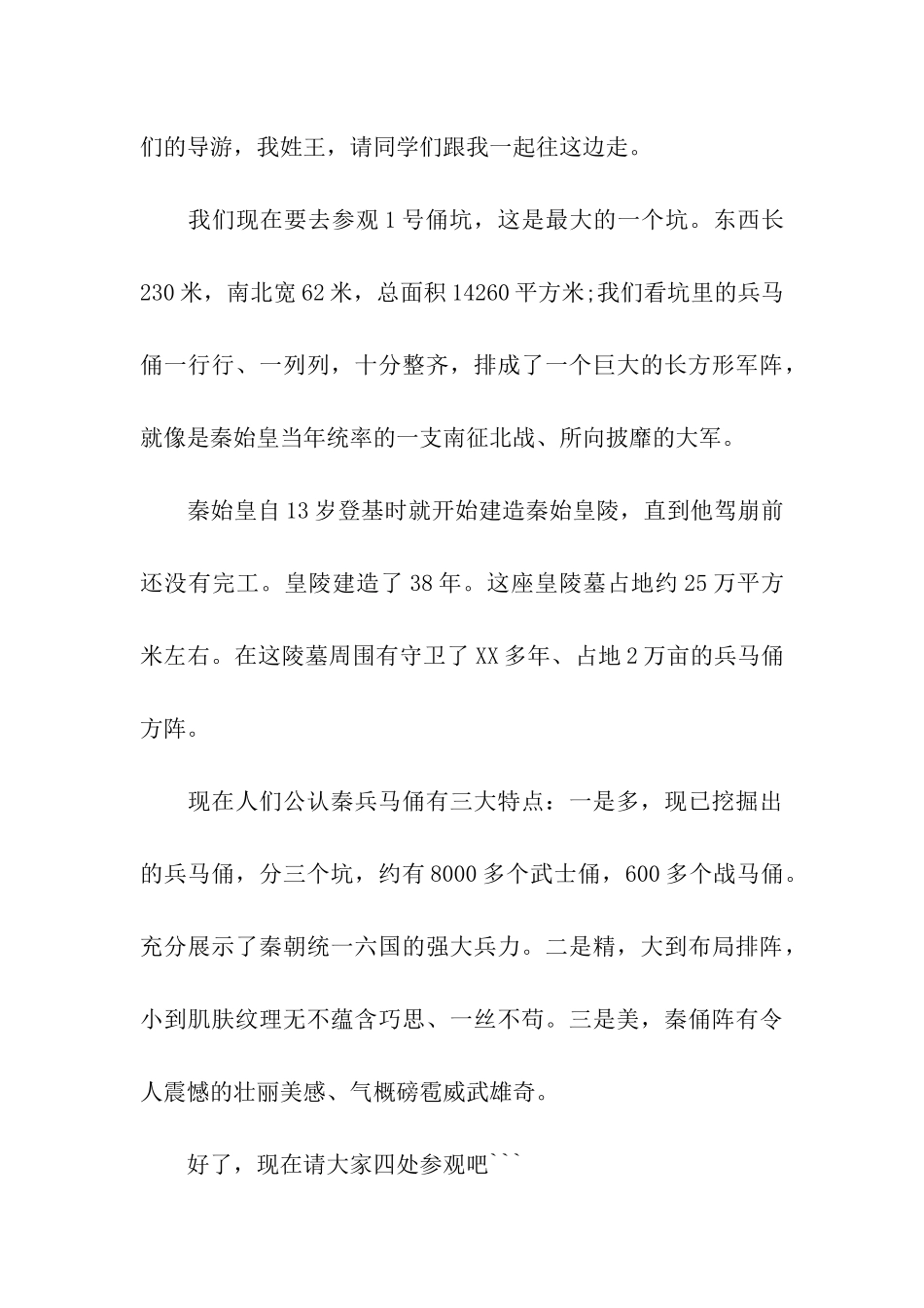 长城八达岭导游词_第3页
