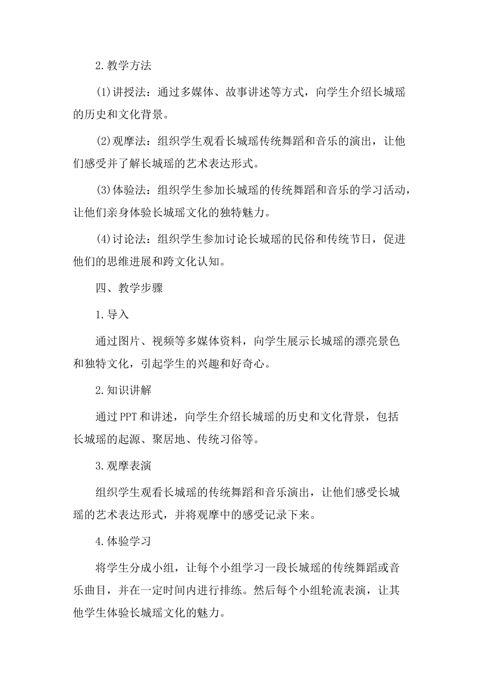 长城瑶教学设计_第2页