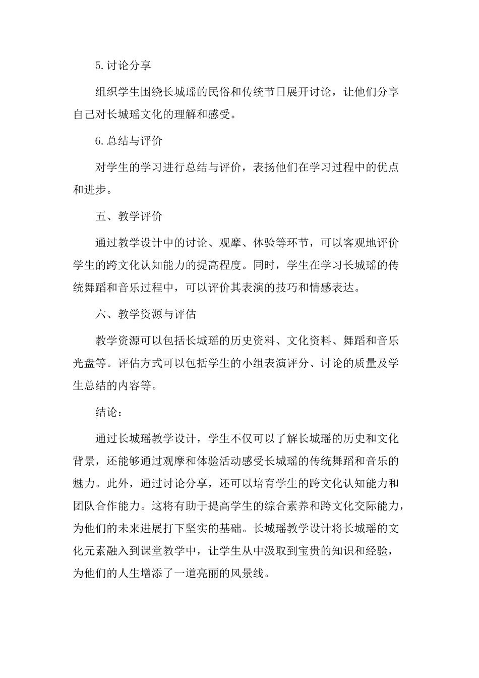 长城瑶教学设计_第3页