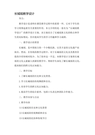 长城瑶教学设计
