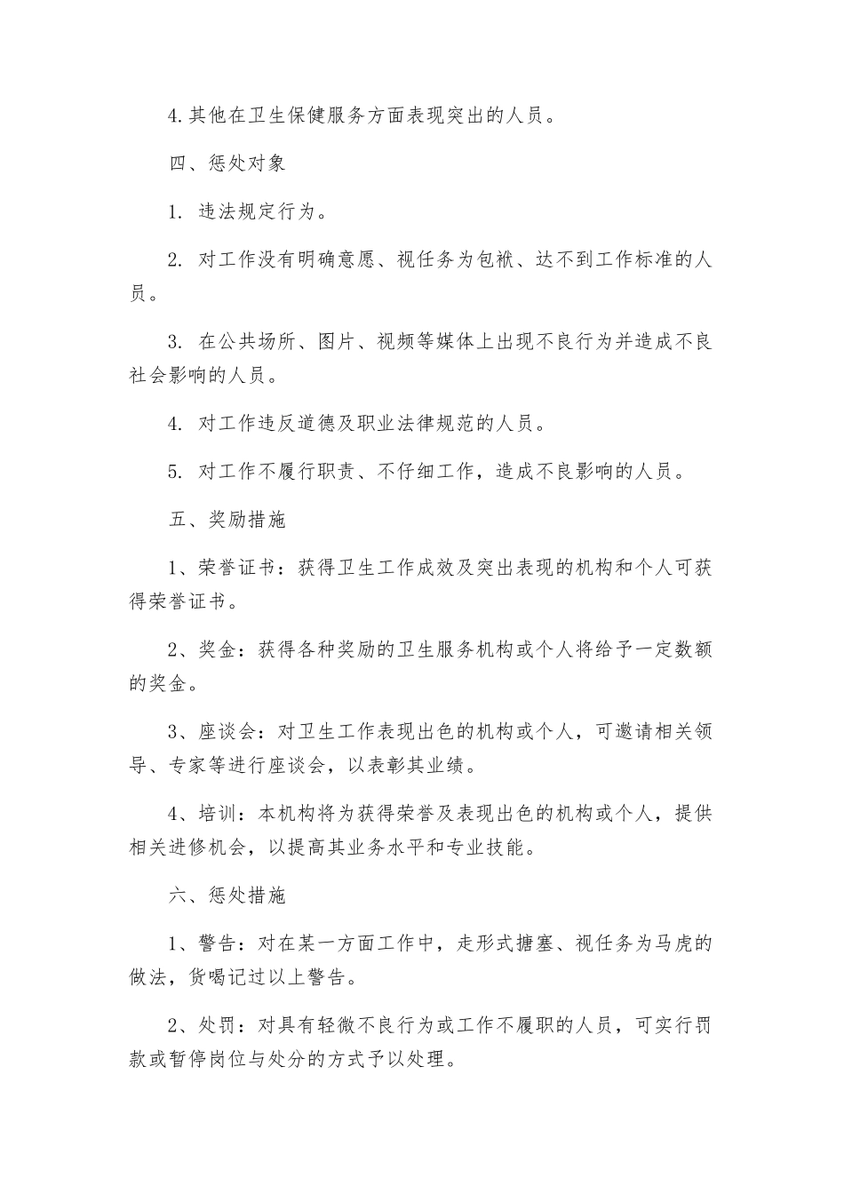 长安卫生院基本公共卫生工作奖惩实施方案_第2页