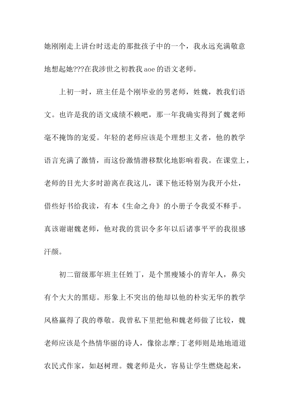 长大后我就成了你_第2页