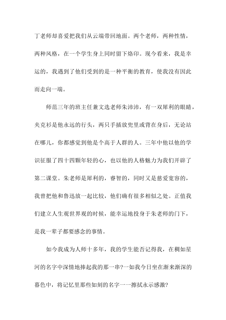 长大后我就成了你_第3页