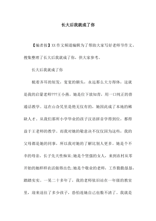 长大后我就成了你