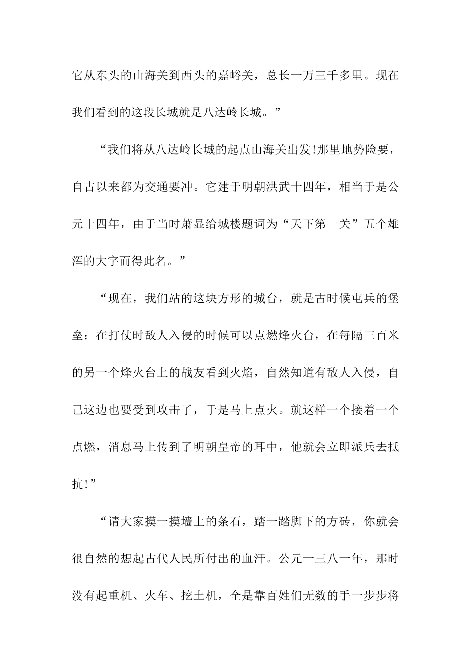 长城导游词作文_第2页