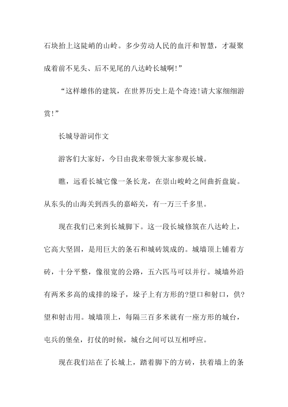 长城导游词作文_第3页