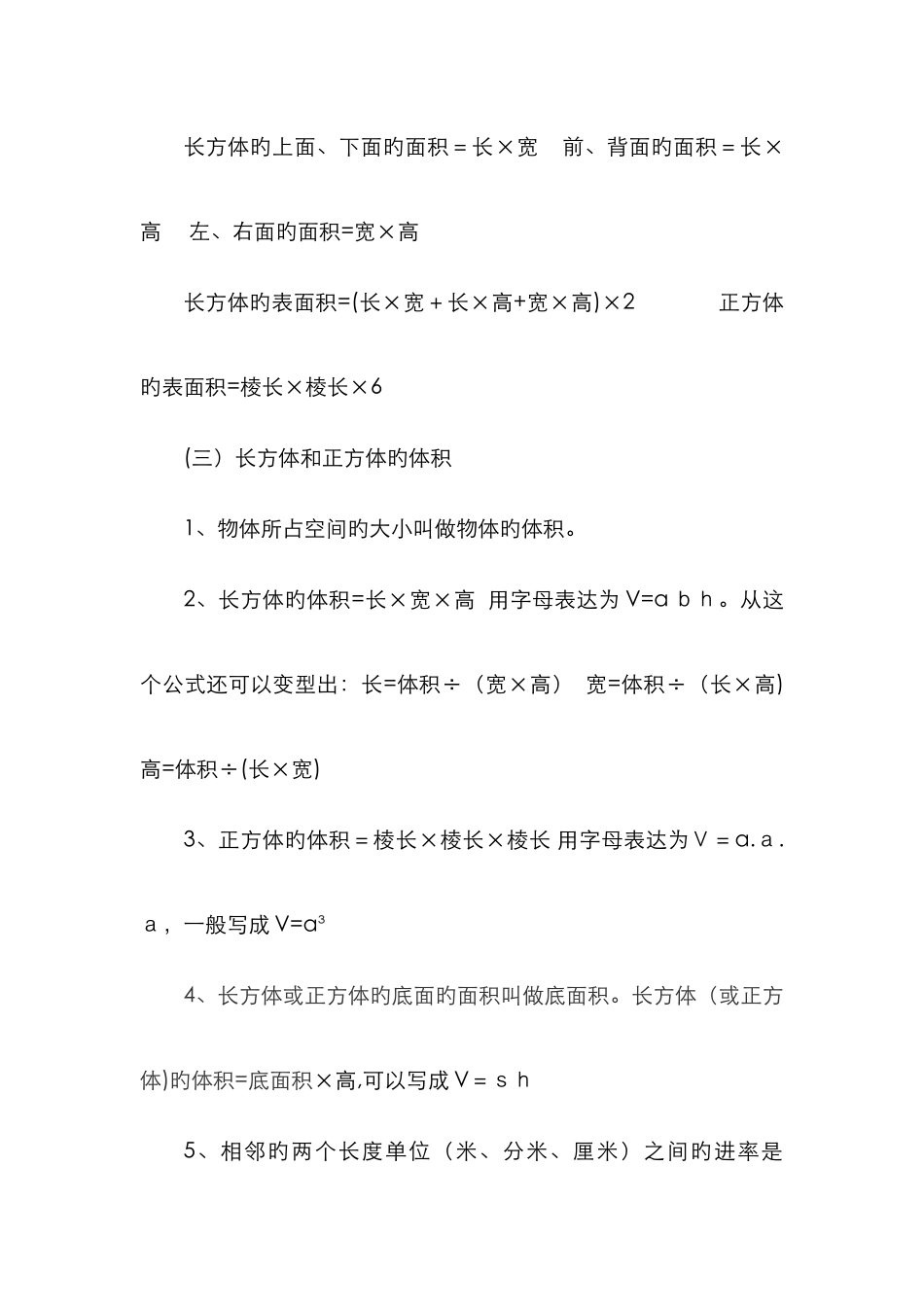 长方体和正方体_第2页