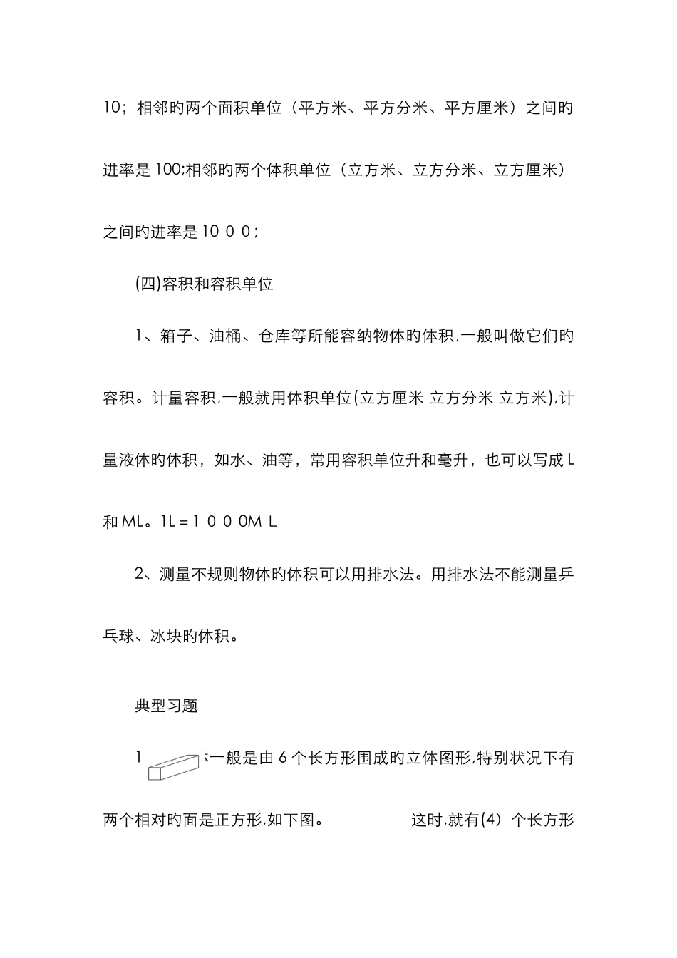 长方体和正方体_第3页