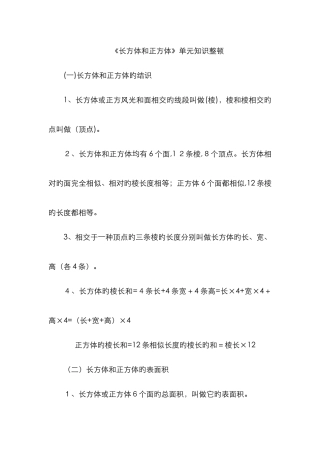 长方体和正方体