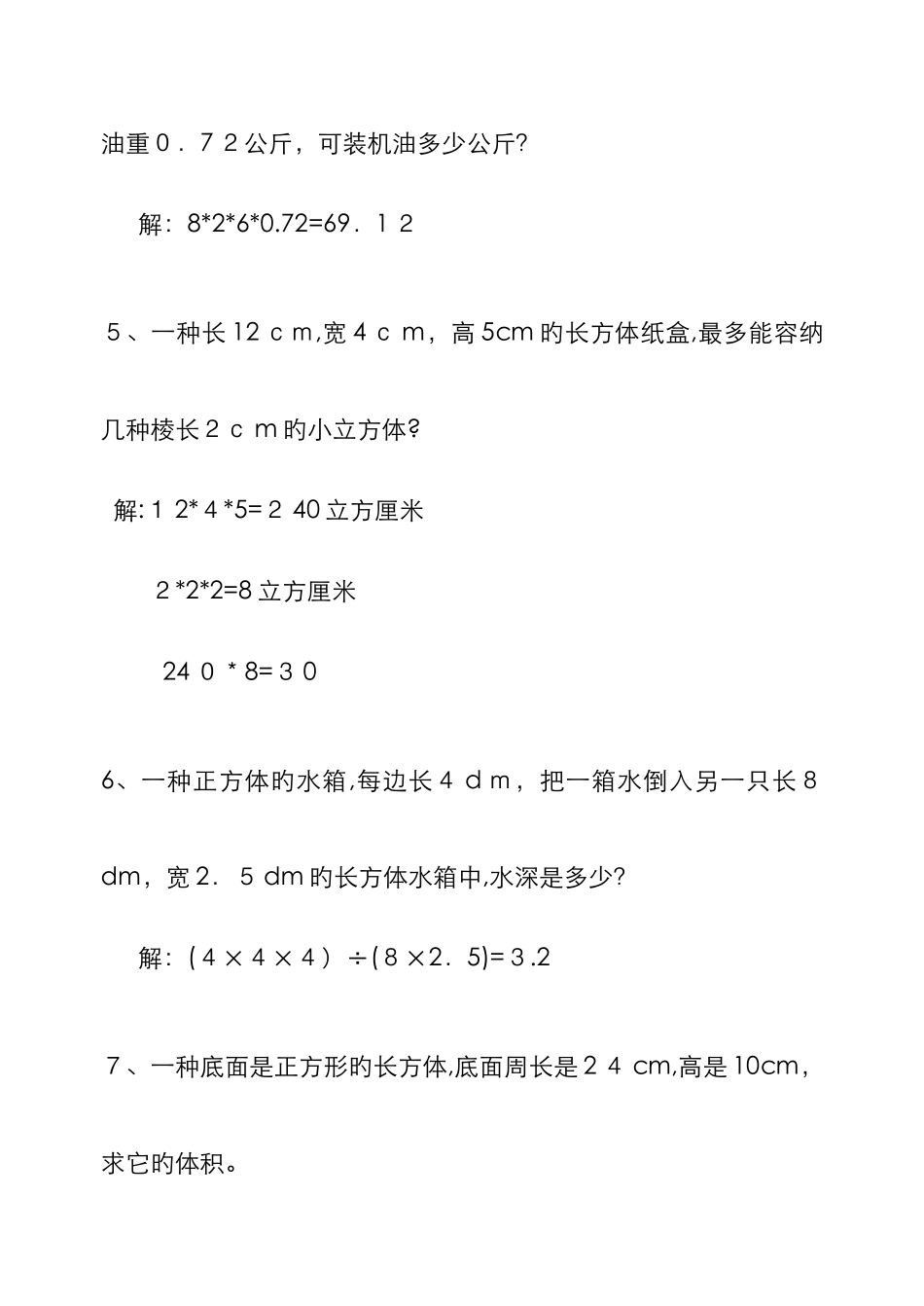 长方体、正方体纯应用题练习_第2页
