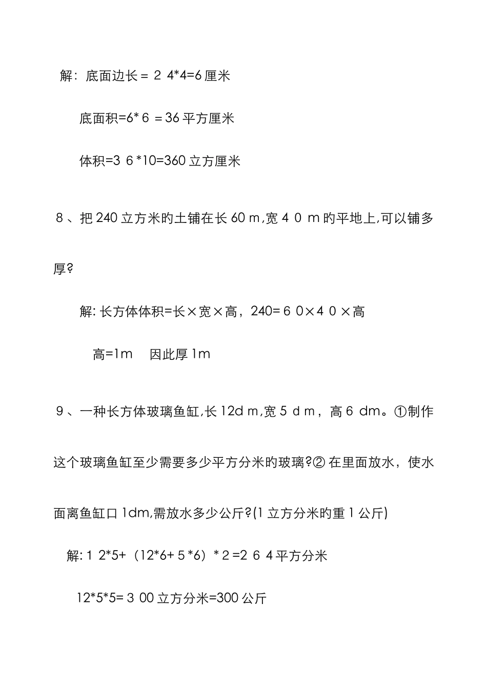 长方体、正方体纯应用题练习_第3页