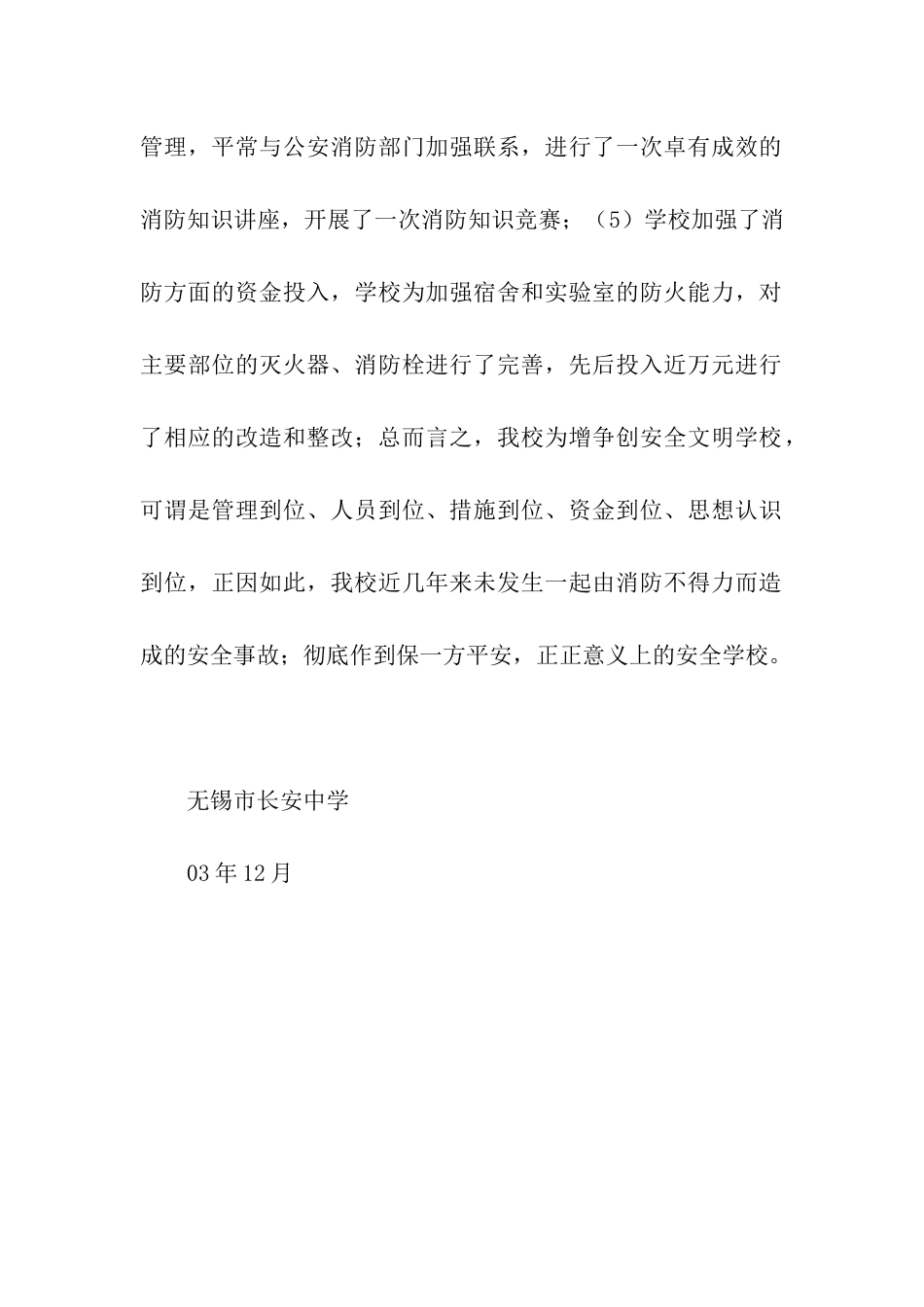 长安中学“消防安全”自查报告_第2页