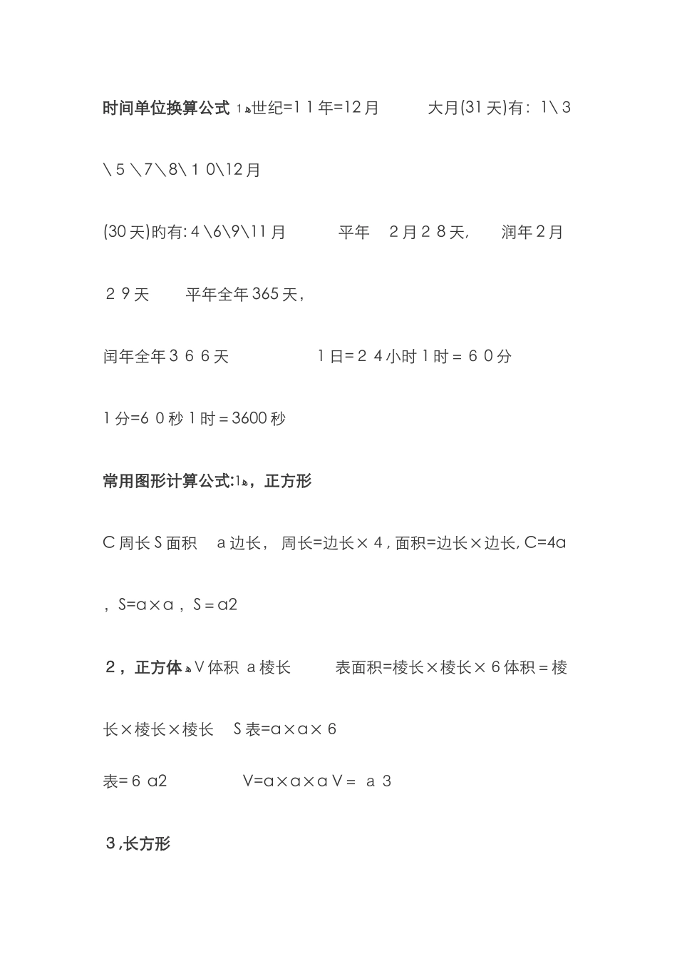 长度单位换算公式_第2页