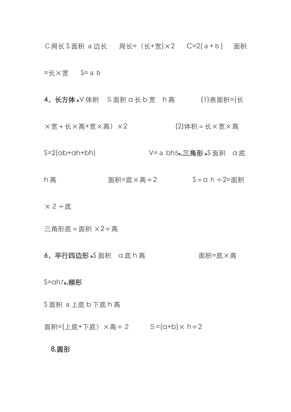 长度单位换算公式_第3页