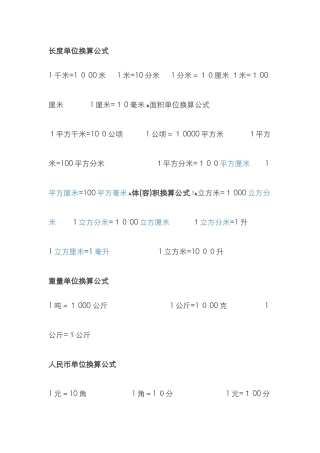 长度单位换算公式